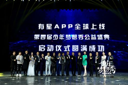 有星app 2020第三屆少年夢(mèng)想秀公益盛典圓滿成功