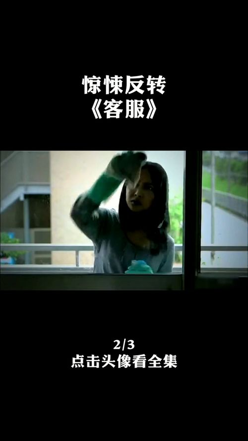 驚悚反轉(zhuǎn)短片 客服 快艾特ta來(lái)看 影視解說(shuō) 恐怖懸疑 懸疑