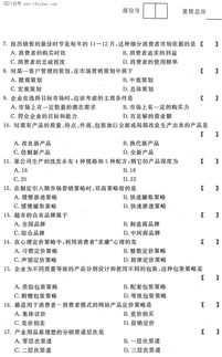 全國2014年10月自考 市場(chǎng)營銷策劃 試題