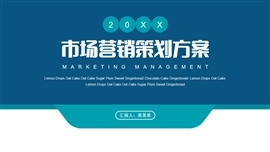 營銷方案PPT模板_站長(zhǎng)素材